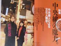 東京人 2004年2月号(No.199) ●特集：中央線人による文化人類学「中央線の魔力」4 ●小特集：「TOKYO展望マニア」
