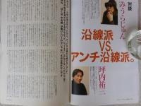 東京人 2004年2月号(No.199) ●特集：中央線人による文化人類学「中央線の魔力」4 ●小特集：「TOKYO展望マニア」