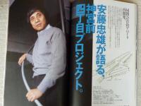 東京人 2003年4月号　No.189　●特集：現代建築ガイドブック2003「建築家と東京」・建築家の責任、安藤忠雄が語る神宮前四丁目プロジェクト ●小特集：鉄腕アトム誕生記念「ロボットの今」