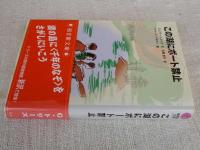 この湖にボート禁止