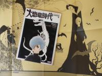 石森章太郎のアニメスペシャル　大恐竜時代　(アニメージュスペシャル/ロマンアルバム28)