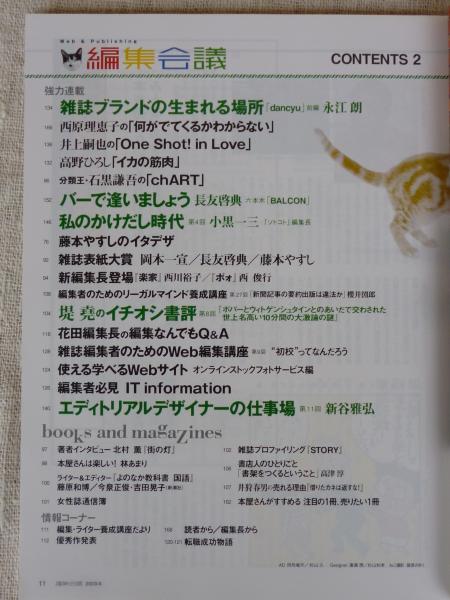 編集会議 03年 4月号 総力特集 少女マンガベスト0 インタビュー 上原きみ子 里中満智子 竹宮恵子 庄司陽子 岩館真理子 池田理代子 ベルサイユのばら 連載終了30周年 がらんどう 古本 中古本 古書籍の通販は 日本の古本屋 日本の古本屋