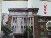東京人2002年9月号　●特集：たてもの東京昭和史/ここで歴史が動いた ●小特集：東京で涼を楽しむ ●戦後闇市のおもかげが残る飲食店街めぐり