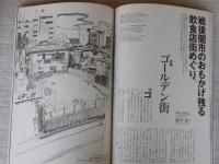 東京人2002年9月号　●特集：たてもの東京昭和史/ここで歴史が動いた ●小特集：東京で涼を楽しむ ●戦後闇市のおもかげが残る飲食店街めぐり