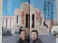 東京人2002年3月号●特集：この人と行く美術館・東京国立博物館/村上隆/はな・原美術館/中上紀・他　●小特集：都心居住のススメ●インタビュー：高橋恵子