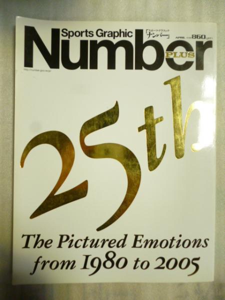ナンバー Sports graphic number plus 25周年傑作写真選 25年間全表紙