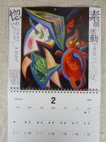 ONE LOVE PROJECT ★日本人アーティストによる・ワン・ラブカレンダー2003年版