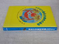 フクロウ探偵30番めの事件