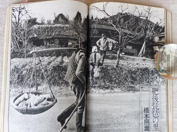 アサヒカメラ 1976年10月増刊 -北井一夫「村へ」- / Asahi Camera October 1976 Special Issue  -Kazuo Kitai「To the Village」-