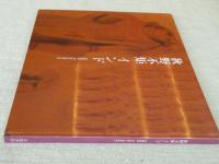 秋野不矩　「インド」