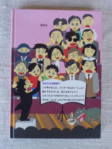 どんなときも名探偵 杉山亮 作 中川大輔 絵 がらんどう 古本 中古本 古書籍の通販は 日本の古本屋 日本の古本屋