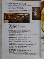 東京人　2003年8月号(No.193)●特集：東京のホテル新発見、再発見 ●小特集：ビールの穴場　●インタビュー：沢田研二