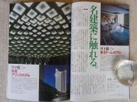 東京人　2003年8月号(No.193)●特集：東京のホテル新発見、再発見 ●小特集：ビールの穴場　●インタビュー：沢田研二