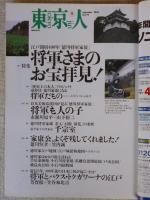 東京人　2003年9月号(No.194)特集：将軍さまのお宝拝見！ ●小特集：東京で星を見る