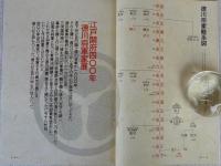 東京人　2003年9月号(No.194)特集：将軍さまのお宝拝見！ ●小特集：東京で星を見る