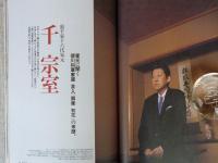 東京人　2003年9月号(No.194)特集：将軍さまのお宝拝見！ ●小特集：東京で星を見る