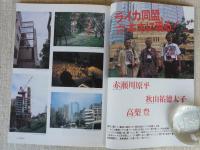 東京人　2003年11月号(No.196)●特集：アートと建築の街「六本木の歩き方」・ライカ同盟、六本木に現る！/赤瀬川源平/秋山祐徳太子/高梨豊 ・六本木ヒルズ現代建築講座・隈研吾×松葉一清　●小特集：日比谷公園