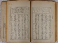 小説作法　(通俗作文全書７)