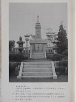 愛知県知多郡大府町　忠魂録