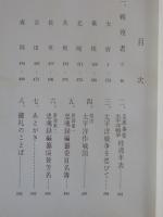 愛知県知多郡大府町　忠魂録