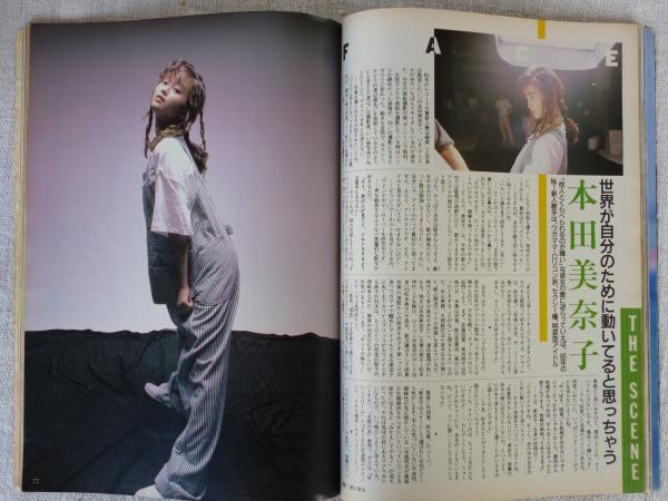 写楽/SHAGAKU 1985年12月号○官能直写/三原じゅん子○CF界の超