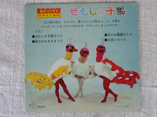ばんそうのとびだすえほん　藤城清治　せむしのこうま ばんそうのとびだすえほん かげえ名作シリーズ 1. せむしのこう