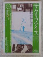 映画芸術 1987年2月合併号 ●蒲田シネマ時代●映画芸術’86ベスト10・ワースト決定