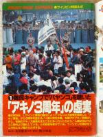 週刊朝日　1989年2月24日　●コミック大帝手塚治虫さん逝く ●緊急速報/江副逮捕！ ●特報 真理ちゃん事件「犯行声明」のウソ