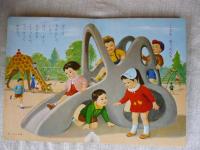 小学館の育児絵本　ゆうえんち