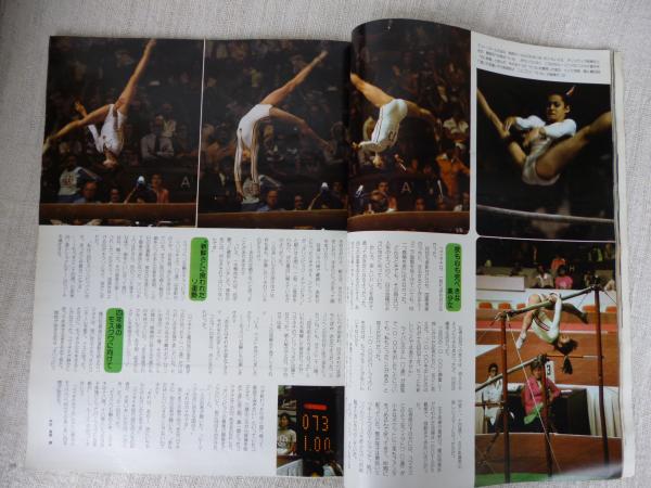 毎日グラフ 臨時増刊 モントリオールオリンピック 「栄光と友情