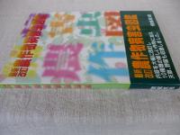 農作物病害虫図鑑 : 最新改訂