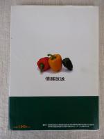 農作物病害虫図鑑 : 最新改訂