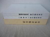 日本苦情白書 基礎編・異領域比較編