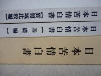 日本苦情白書 基礎編・異領域比較編