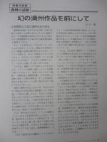 VHSビデオ「満州の記録」 映像の証言 オリジナル版 / 古本、中古本、古