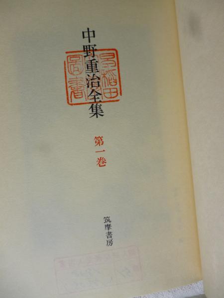 クリスマスローズ 中野重治全集 全28冊 | godawaripowerispat.com