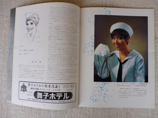 ミュージカル「南太平洋」 | キャナルシティ劇場