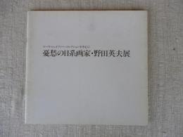 憂愁の日系画家・野田英夫展 : ルース・シェイファー・コレクションを中心に