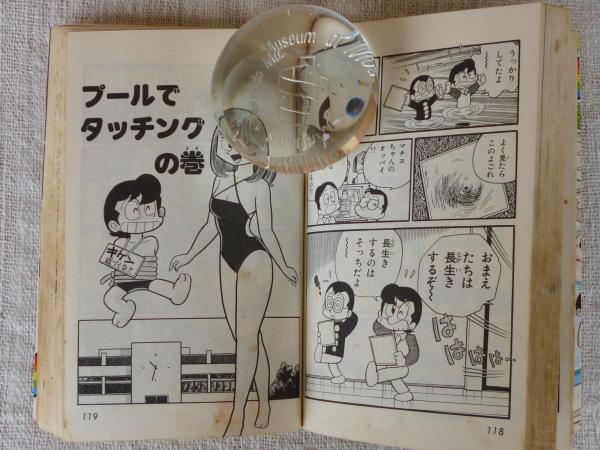 まいっちんぐマチコ先生(えびはら武司 著) / がらんどう / 古本