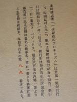 一休存在のエロチシズム