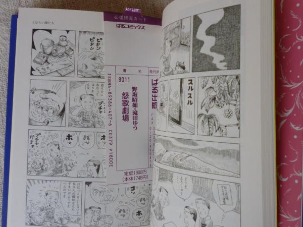 【中古】 怨歌劇場 怨歌劇場(滝田ゆう, 野坂昭如 著) / 古本、中古本、古書籍の通販は