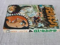 デビルキング さいとう たかを がらんどう 古本 中古本 古書籍の通販は 日本の古本屋 日本の古本屋 デビルキング さいとう たかを がらんどう 古本 中古本 古書籍の通販は 日本の古本屋 日本の古本屋