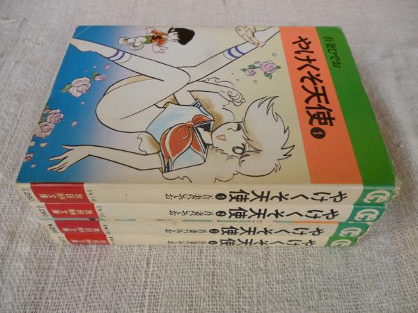やけくそ天使(吾妻ひでお 著) / 古本、中古本、古書籍の通販は