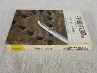 子連れ狼