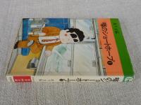 噂のショートホープ