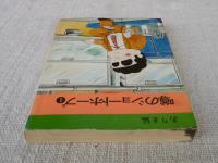 噂のショートホープ