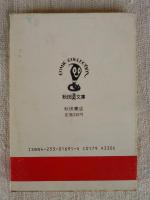 噂のショートホープ