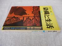 季刊 染織と生活　1977年秋　●特集：加賀友禅