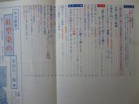 季刊 染織と生活　1977年秋　●特集：加賀友禅