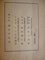 櫻井小誌　(愛知県碧海郡櫻井村)